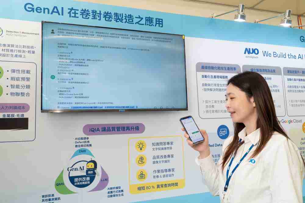 尊龙集团数位积极发展数智化转型，，，透过AI落地应用优化制造流程，，，，革新人力、、、生产效率与设备维护效益，，图为〝智能质量推升助手-iQIA〞（Intelligent quality improve assistant）应用情境，，，协助质量管理再升级。。。。